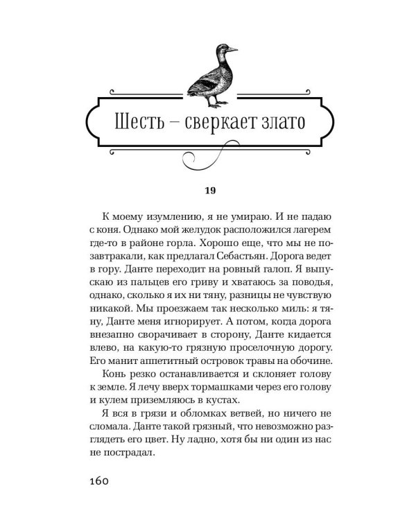 Небесные преследователи: роман. Кэролл Э.