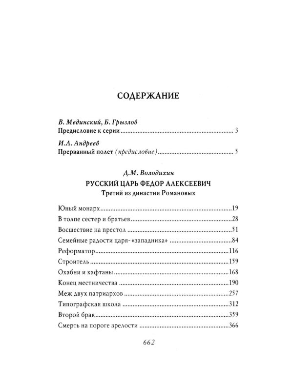 Русский царь Федор Алексеевич. Третий из династии Романовых