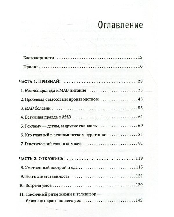 Думай и ешь разумно. Нейробиологический подход к ясности ума и здоровой жизни