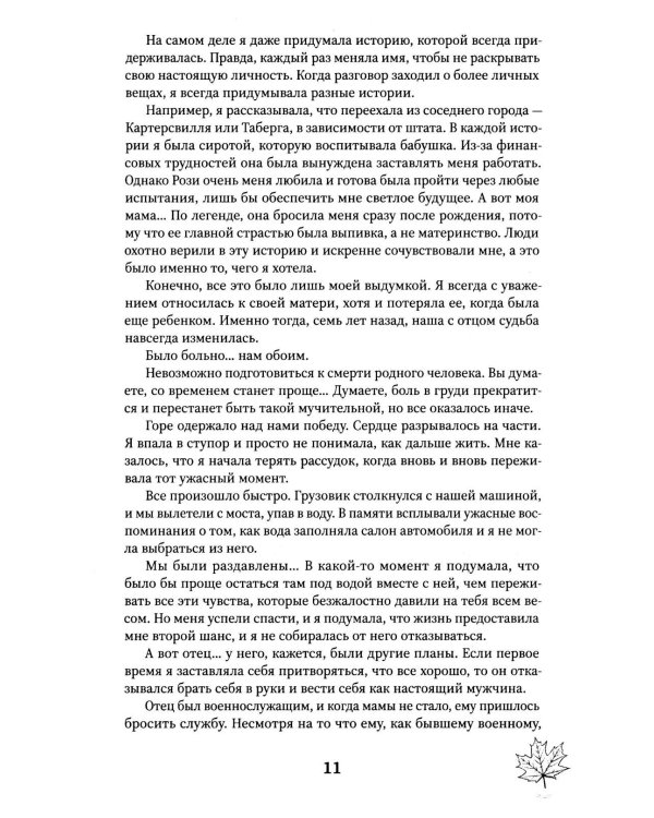 Забери мои страхи