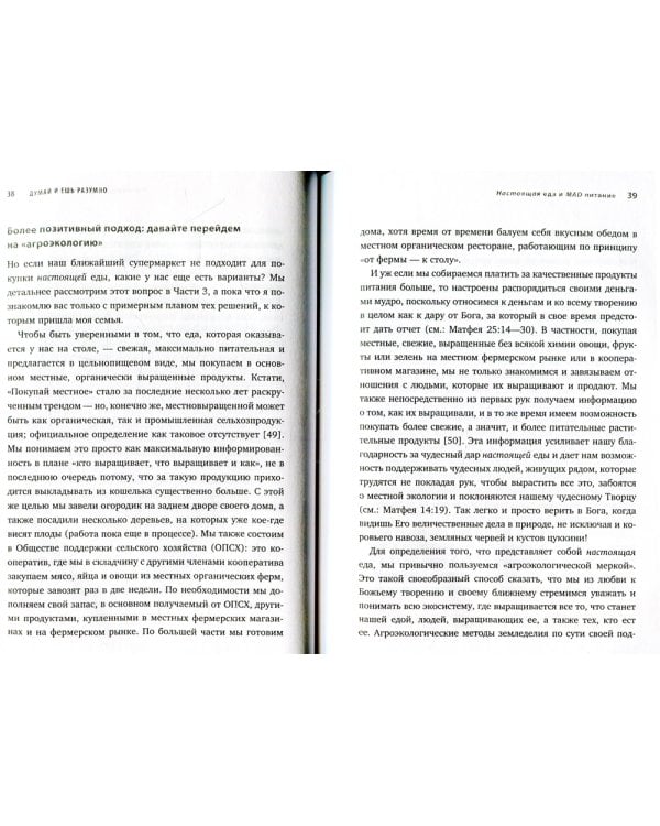 Думай и ешь разумно. Нейробиологический подход к ясности ума и здоровой жизни