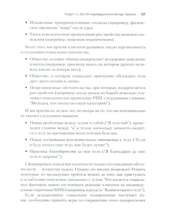 Расстройство пищевого поведения у подростков + Терапия расстройств пищевого поведения у подростков (комплект из 2-х книг)