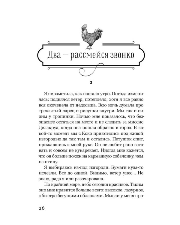 Небесные преследователи: роман. Кэролл Э.