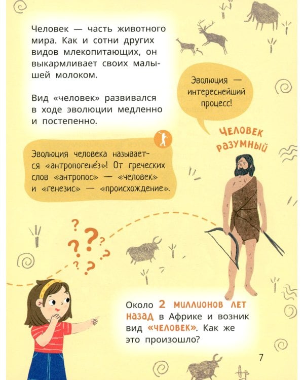 Лева и Лиза в гостях у первобытных людей