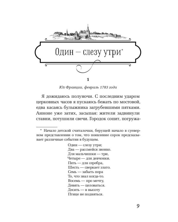 Небесные преследователи: роман. Кэролл Э.