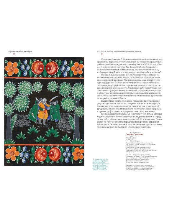 Городец: наследие мастеров. Роспись и рисунки на бумаге