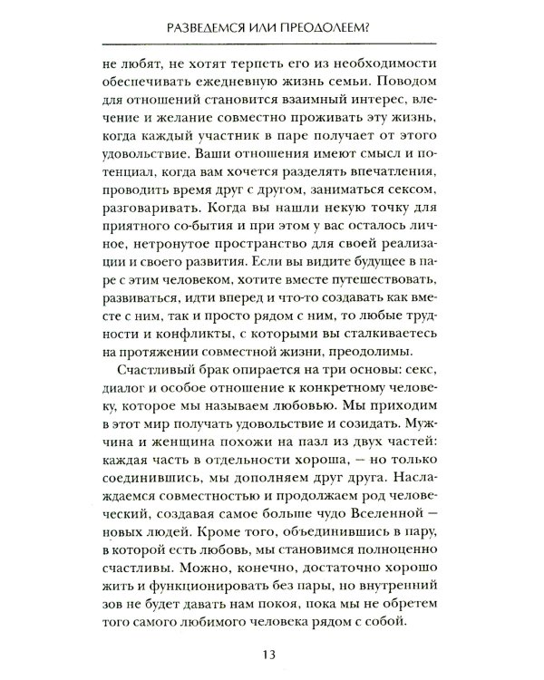 Разводимся? Как расстаться красиво