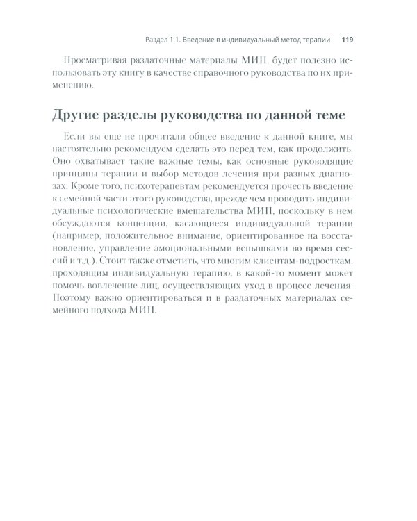 Расстройство пищевого поведения у подростков + Терапия расстройств пищевого поведения у подростков (комплект из 2-х книг)