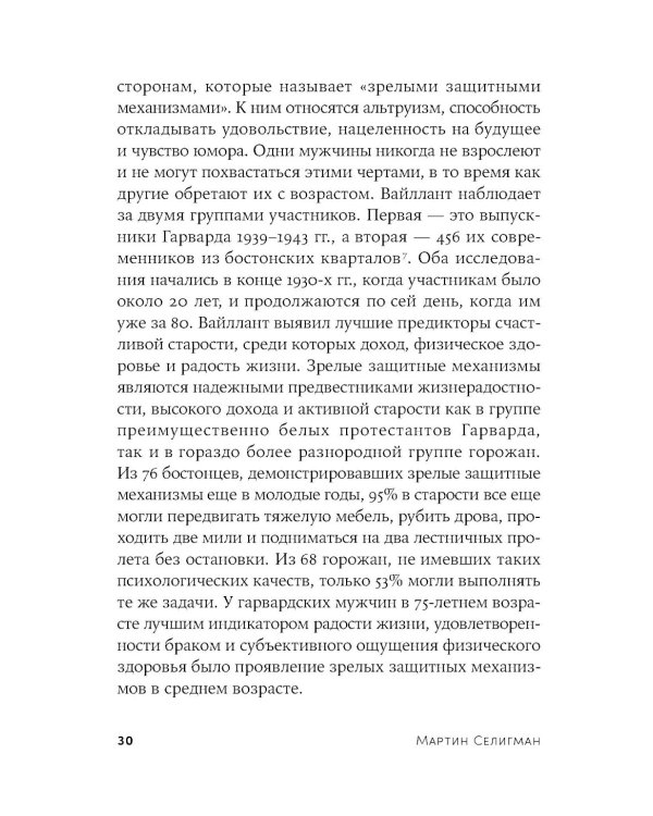 Выученный оптимизм: Как изменить свой образ мыслей при помощи позитивной психологии
