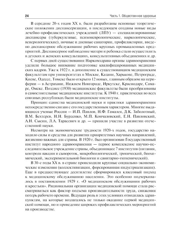 Общественное здоровье и здравоохранение: Учебник. 5-е изд., перераб