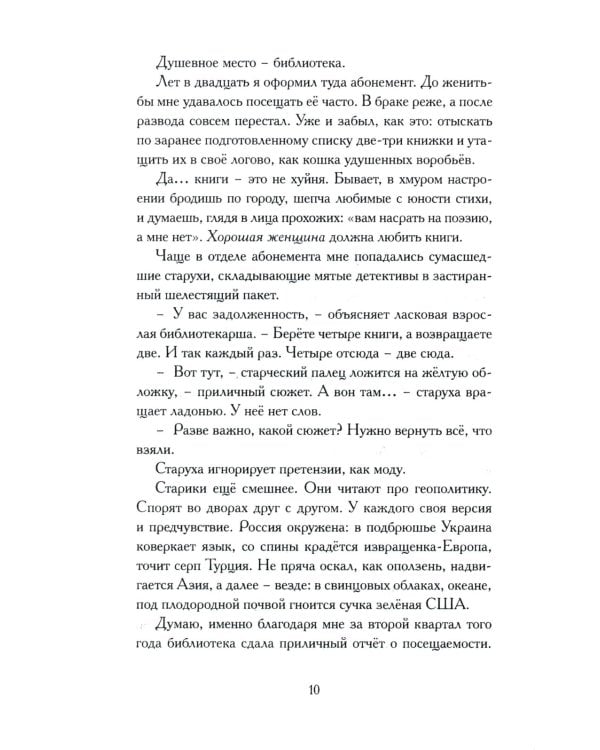 Закрепщик: роман