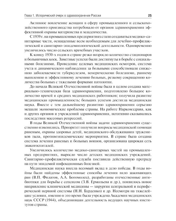 Общественное здоровье и здравоохранение: Учебник. 5-е изд., перераб