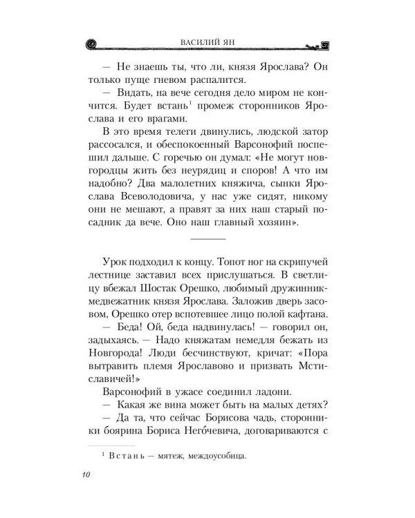 Александр Невский. Юность полководца