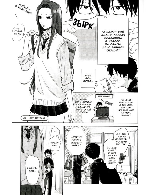 Гяру не могут быть добры к отаку. Т. 1: манга