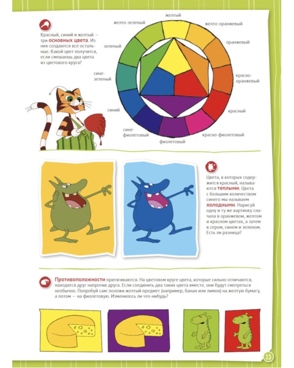 Петсон и Финдус познают мир