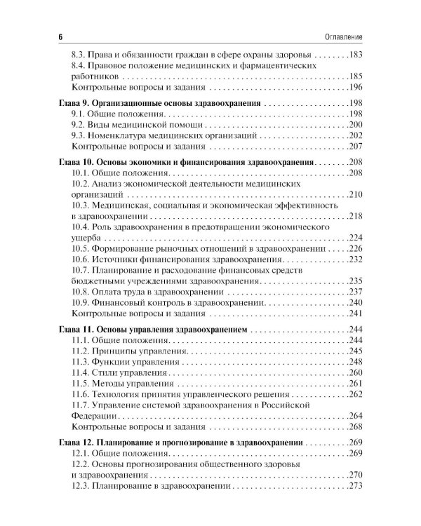 Общественное здоровье и здравоохранение: Учебник. 5-е изд., перераб