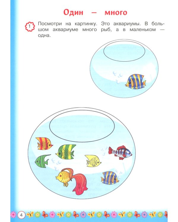 Запоминаем цифры: для детей от 3 лет