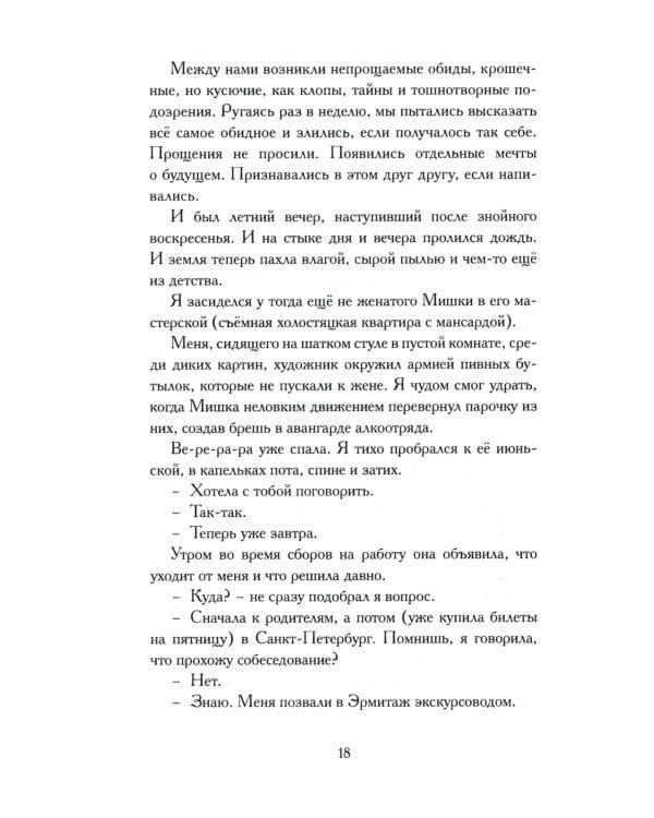 Закрепщик: роман