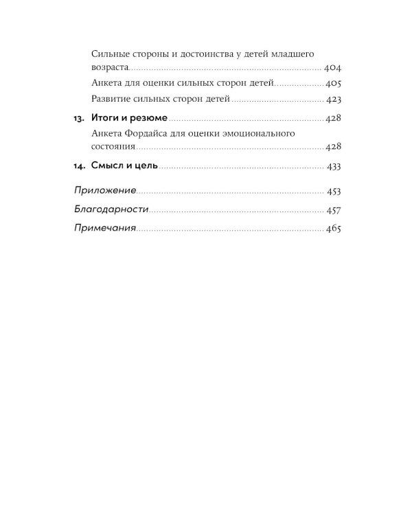 Выученный оптимизм: Как изменить свой образ мыслей при помощи позитивной психологии