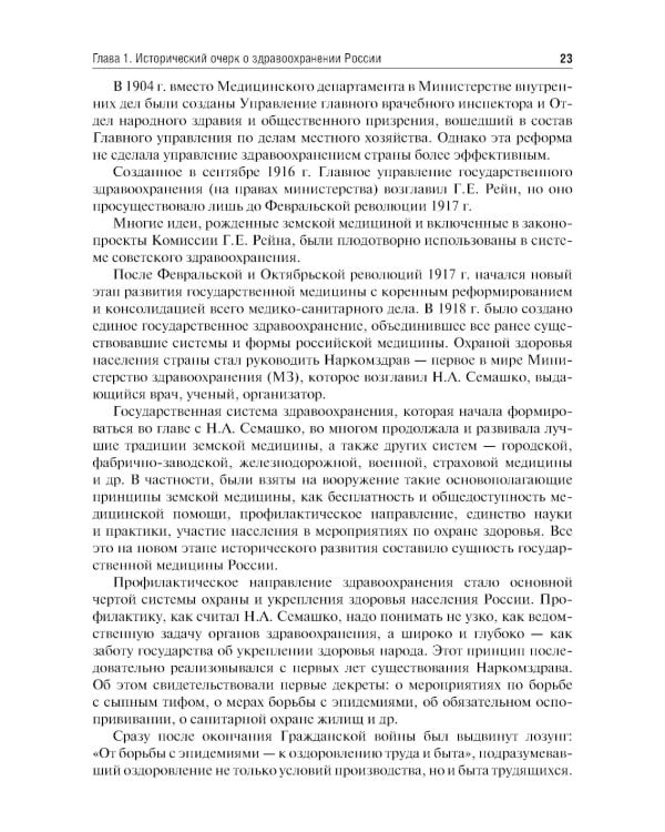 Общественное здоровье и здравоохранение: Учебник. 5-е изд., перераб