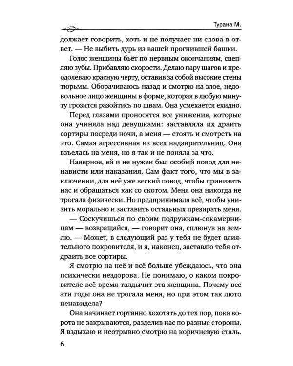 Разбитые судьбы