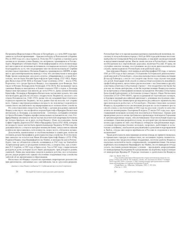 Бетховен и русские меценаты: монография