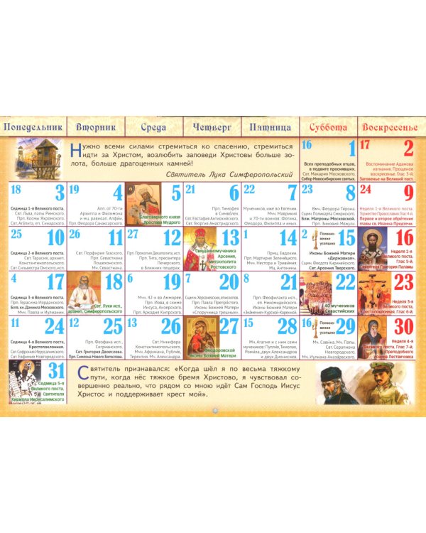 Чудесный доктор. Святитель Лука Симферопольский: православный календарь на 2025 для детей и родителей (малый формат, перекидной)