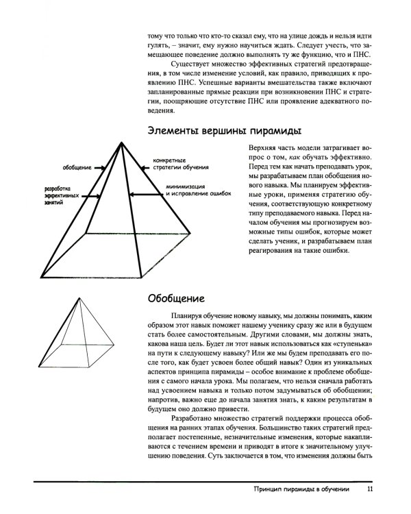 Система альтернативной коммуникации с помощью карточек (PECS): руководство для педагогов