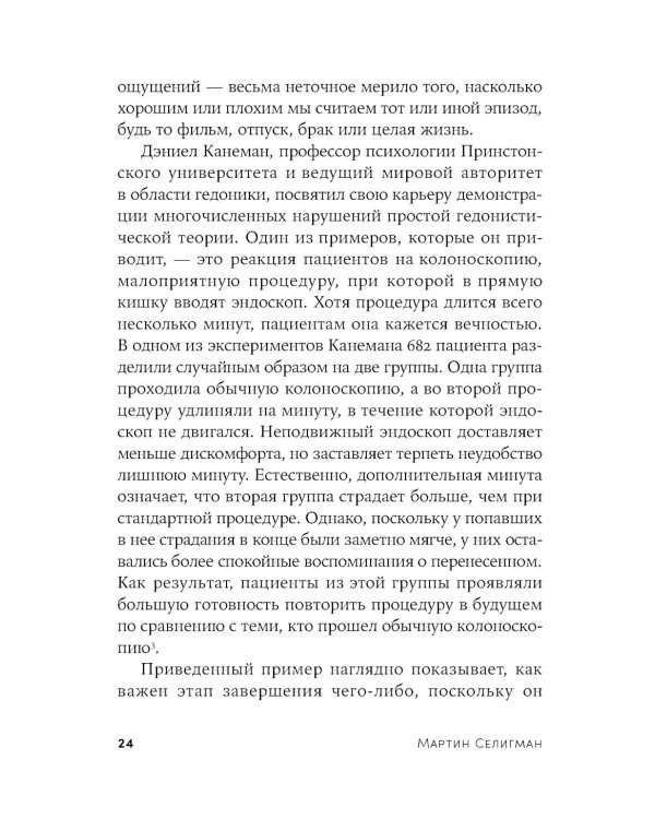 Выученный оптимизм: Как изменить свой образ мыслей при помощи позитивной психологии