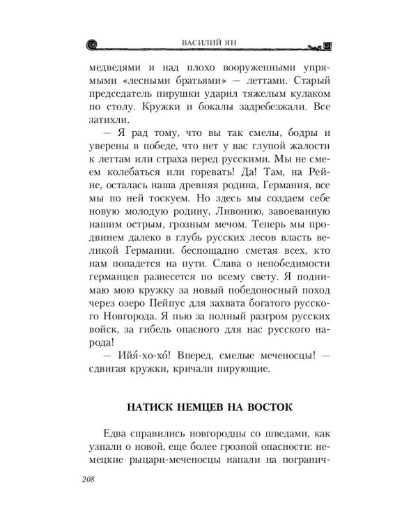 Александр Невский. Юность полководца