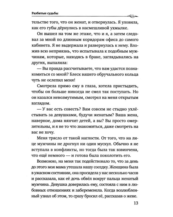 Разбитые судьбы