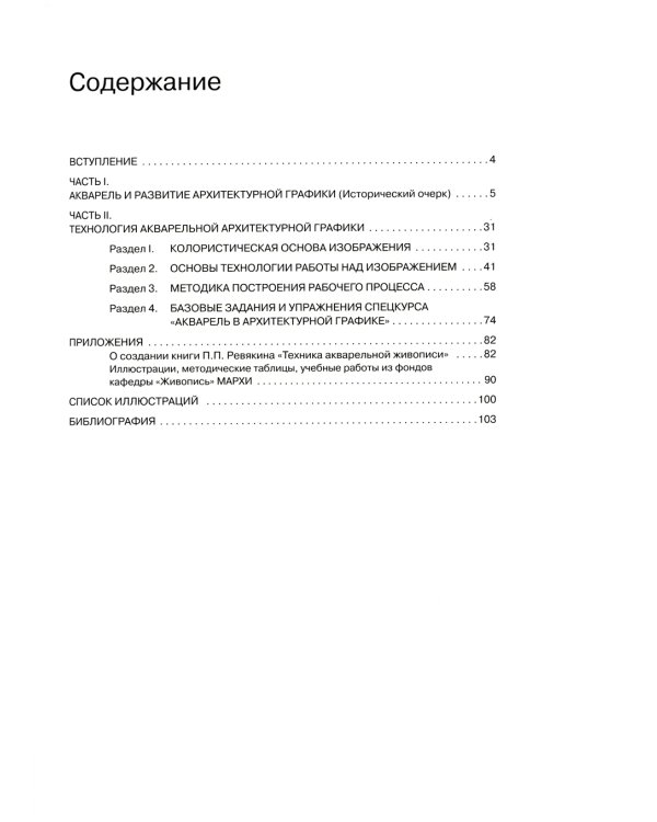Акварель в архитектурной графике: Учебное пособие