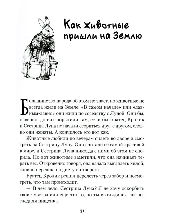 Сказки Дядюшки Римуса