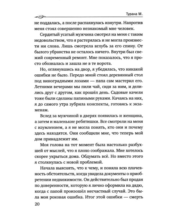 Разбитые судьбы