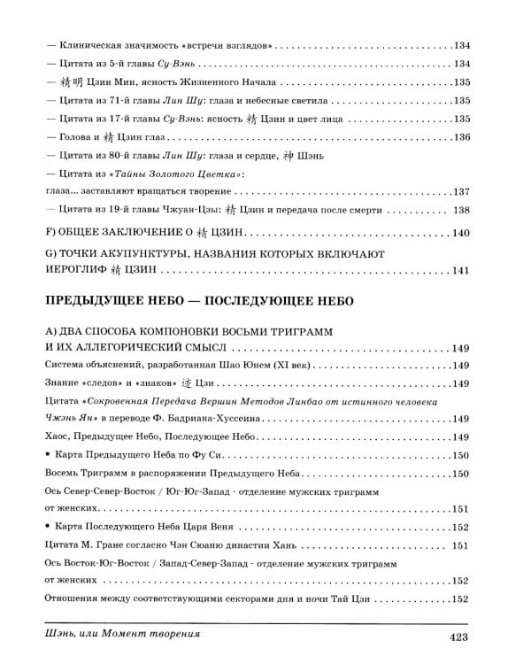 Шэнь или момент творения