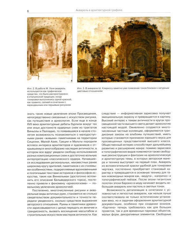 Акварель в архитектурной графике: Учебное пособие