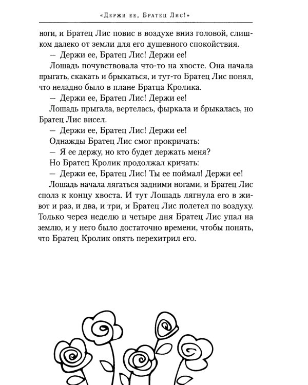 Сказки Дядюшки Римуса