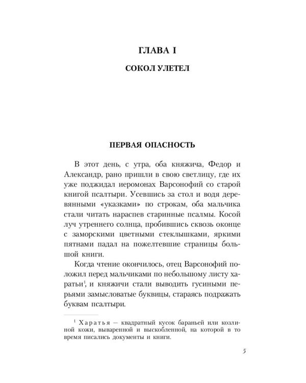 Александр Невский. Юность полководца