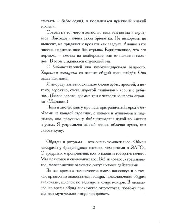 Закрепщик: роман