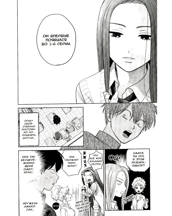 Гяру не могут быть добры к отаку. Т. 1: манга