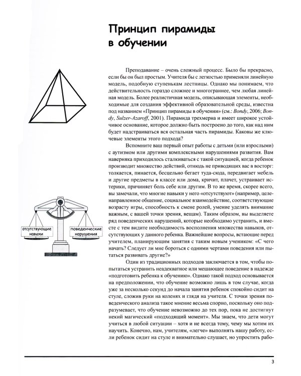Система альтернативной коммуникации с помощью карточек (PECS): руководство для педагогов