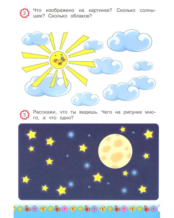 Запоминаем цифры: для детей от 3 лет