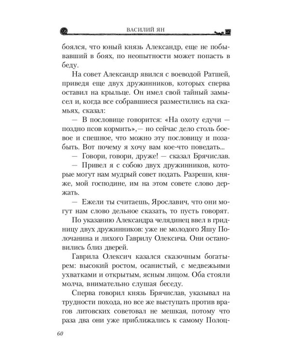 Александр Невский. Юность полководца