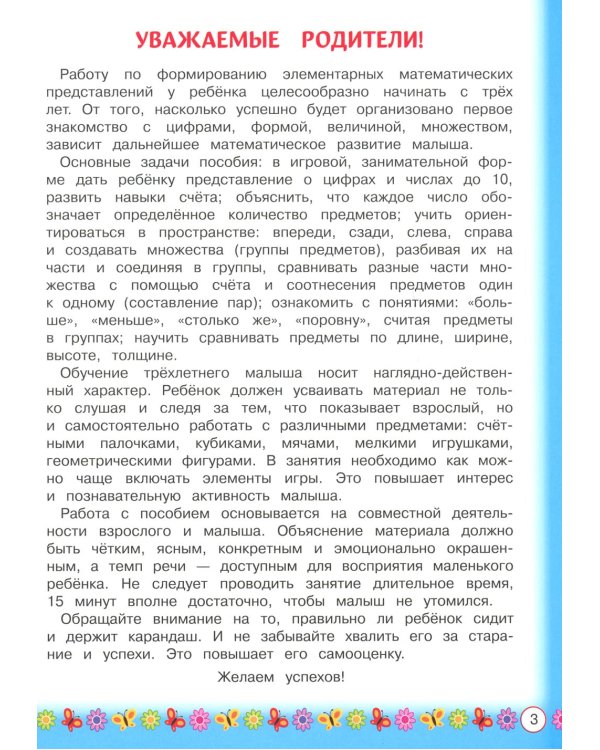Запоминаем цифры: для детей от 3 лет