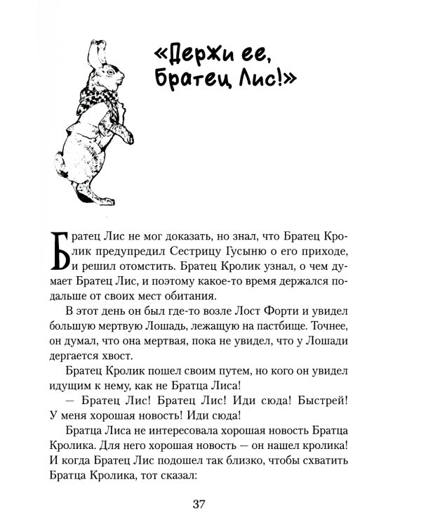 Сказки Дядюшки Римуса