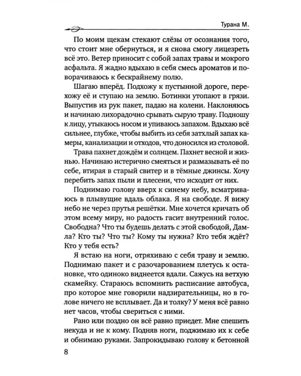 Разбитые судьбы