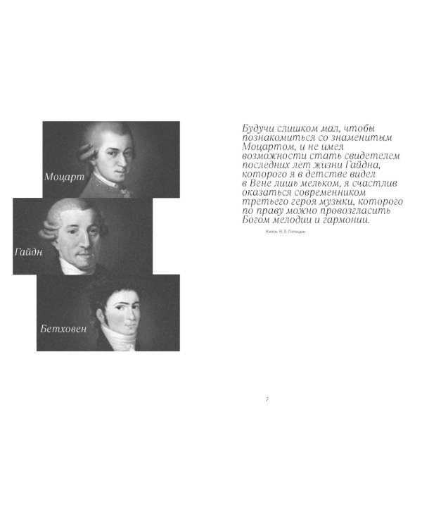 Бетховен и русские меценаты: монография