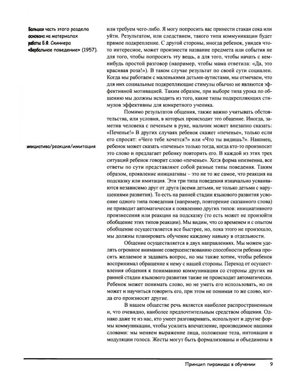 Система альтернативной коммуникации с помощью карточек (PECS): руководство для педагогов