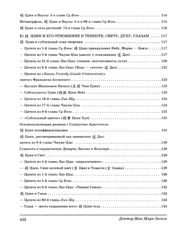 Шэнь или момент творения