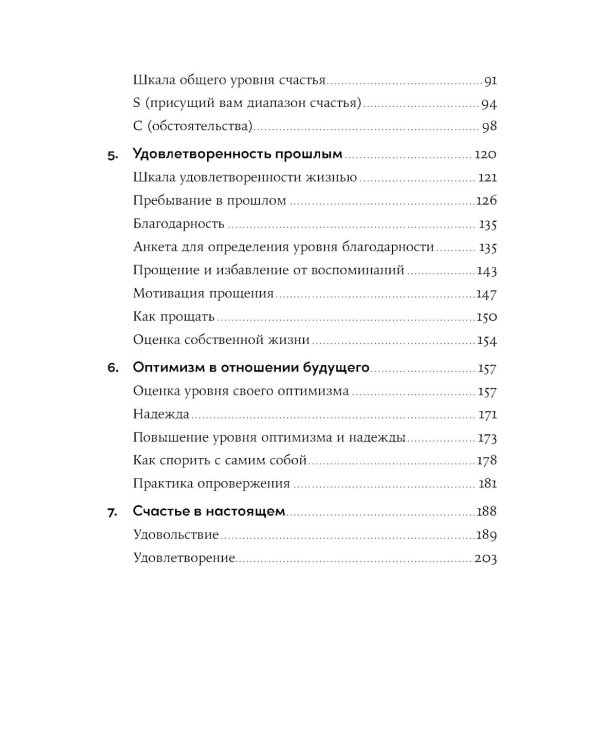 Выученный оптимизм: Как изменить свой образ мыслей при помощи позитивной психологии